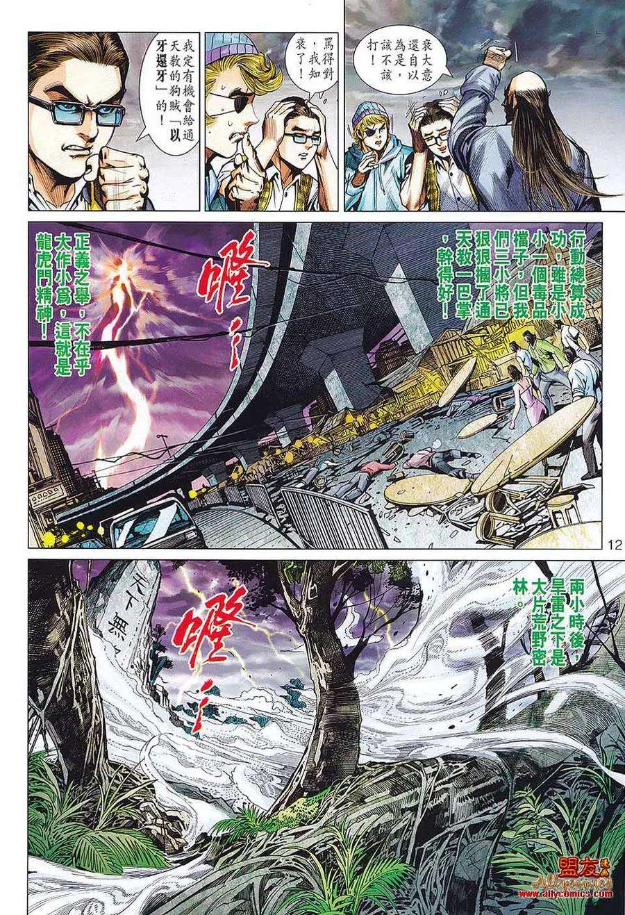 新著龙虎门573话