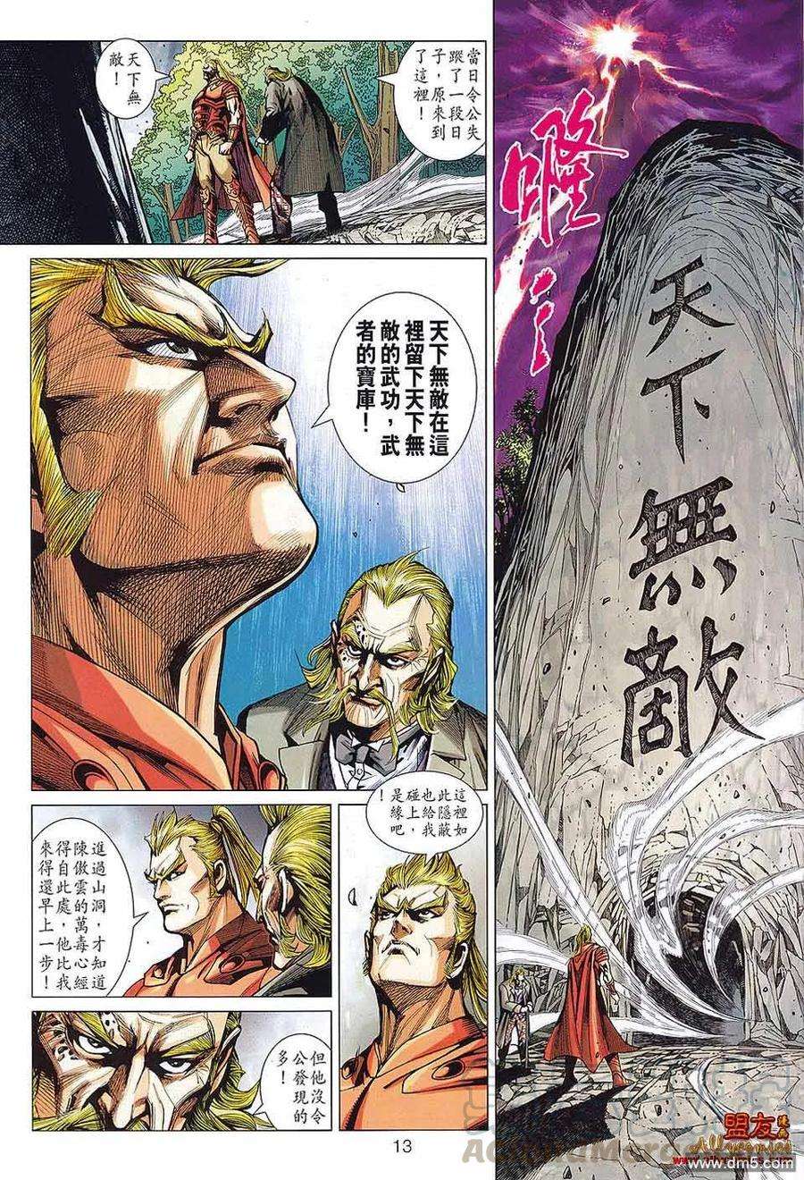 新著龙虎门573话