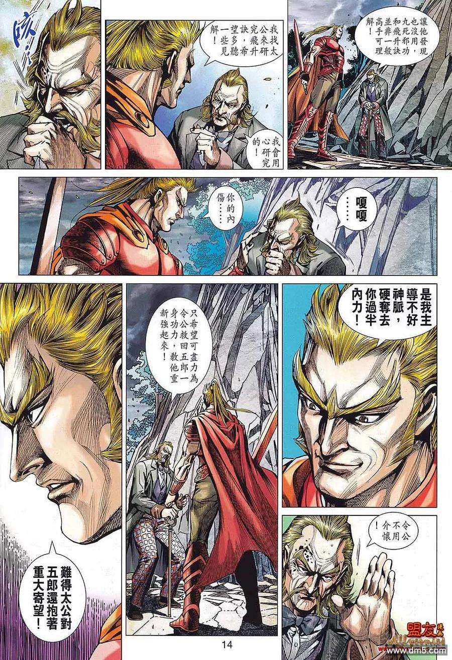 新著龙虎门573话