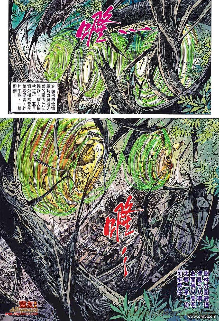 新著龙虎门573话