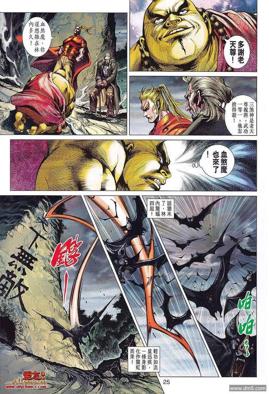 新著龙虎门573话