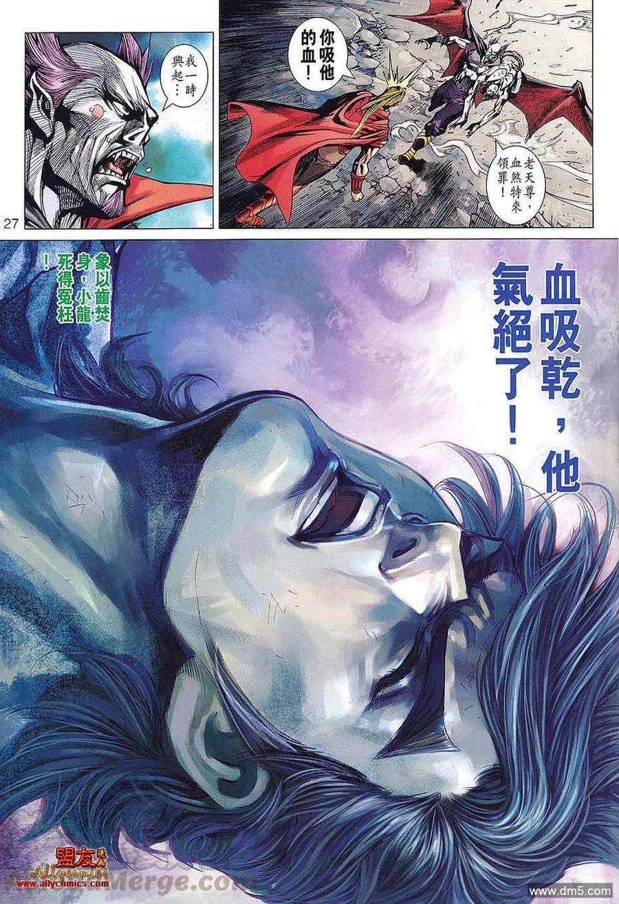 新著龙虎门573话