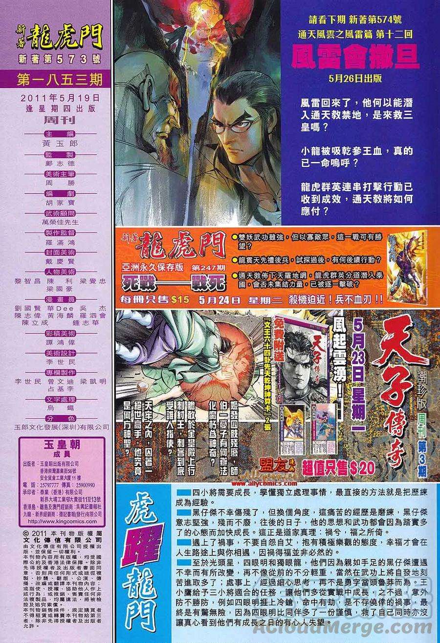新著龙虎门573话