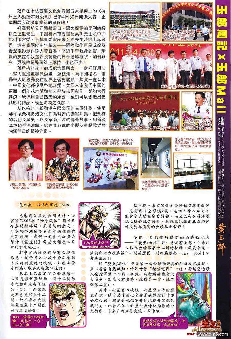 新著龙虎门573话
