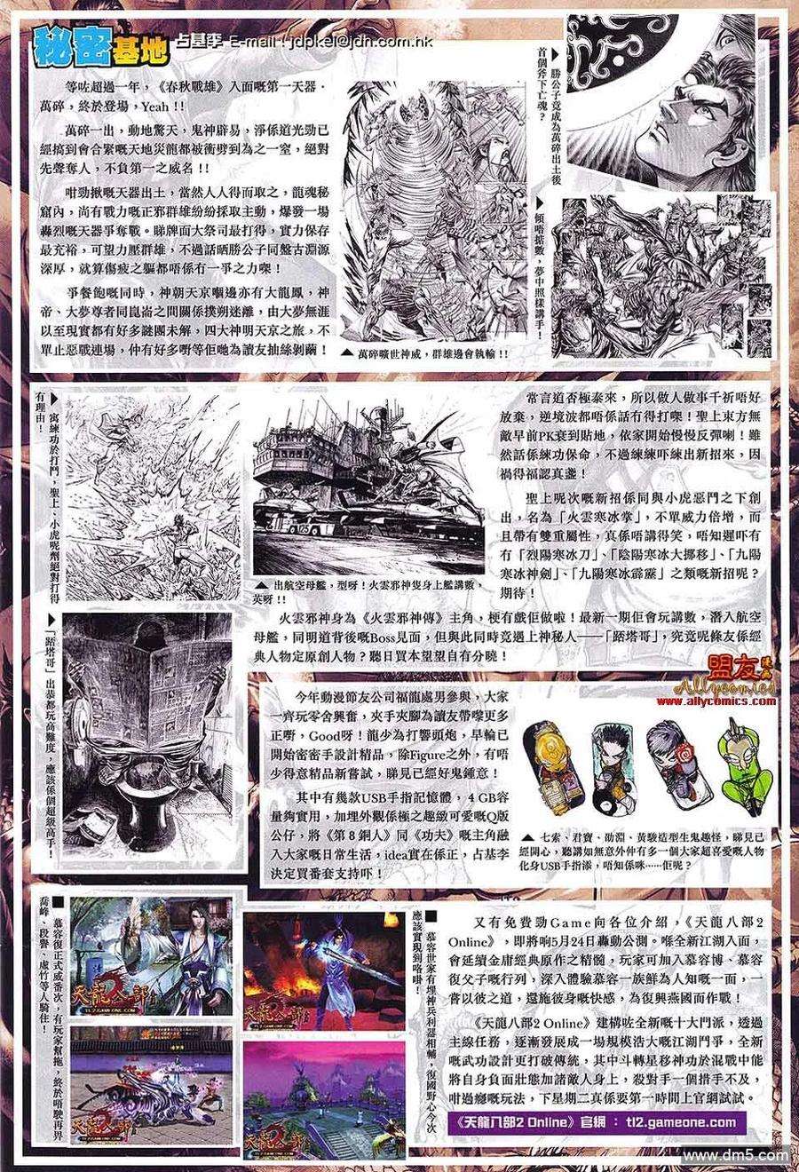 新著龙虎门573话