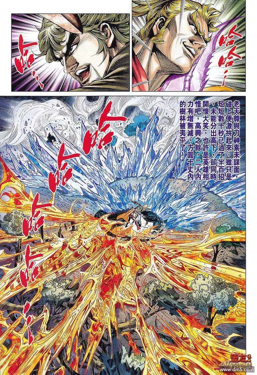 新著龙虎门574话