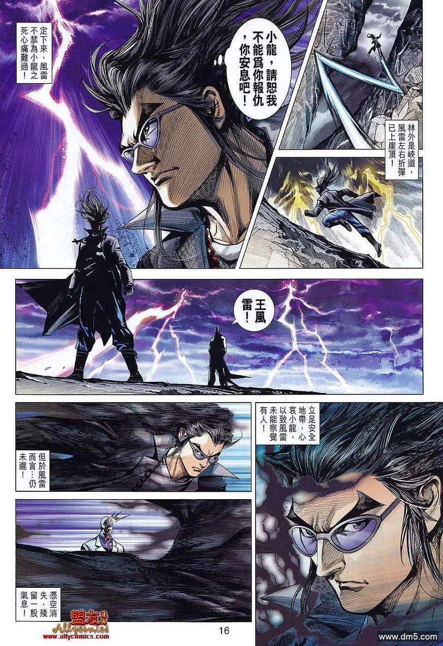 新著龙虎门574话