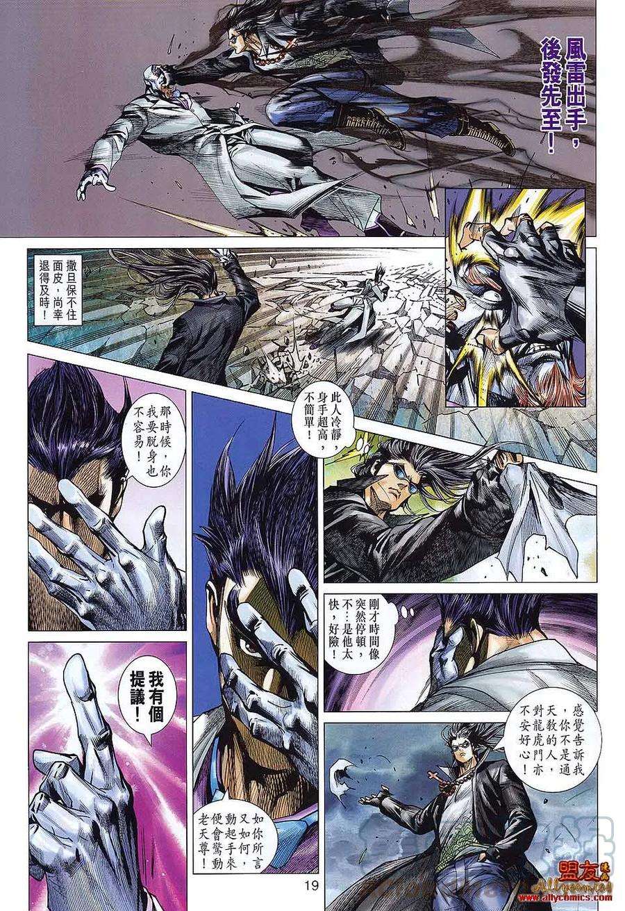 新著龙虎门574话