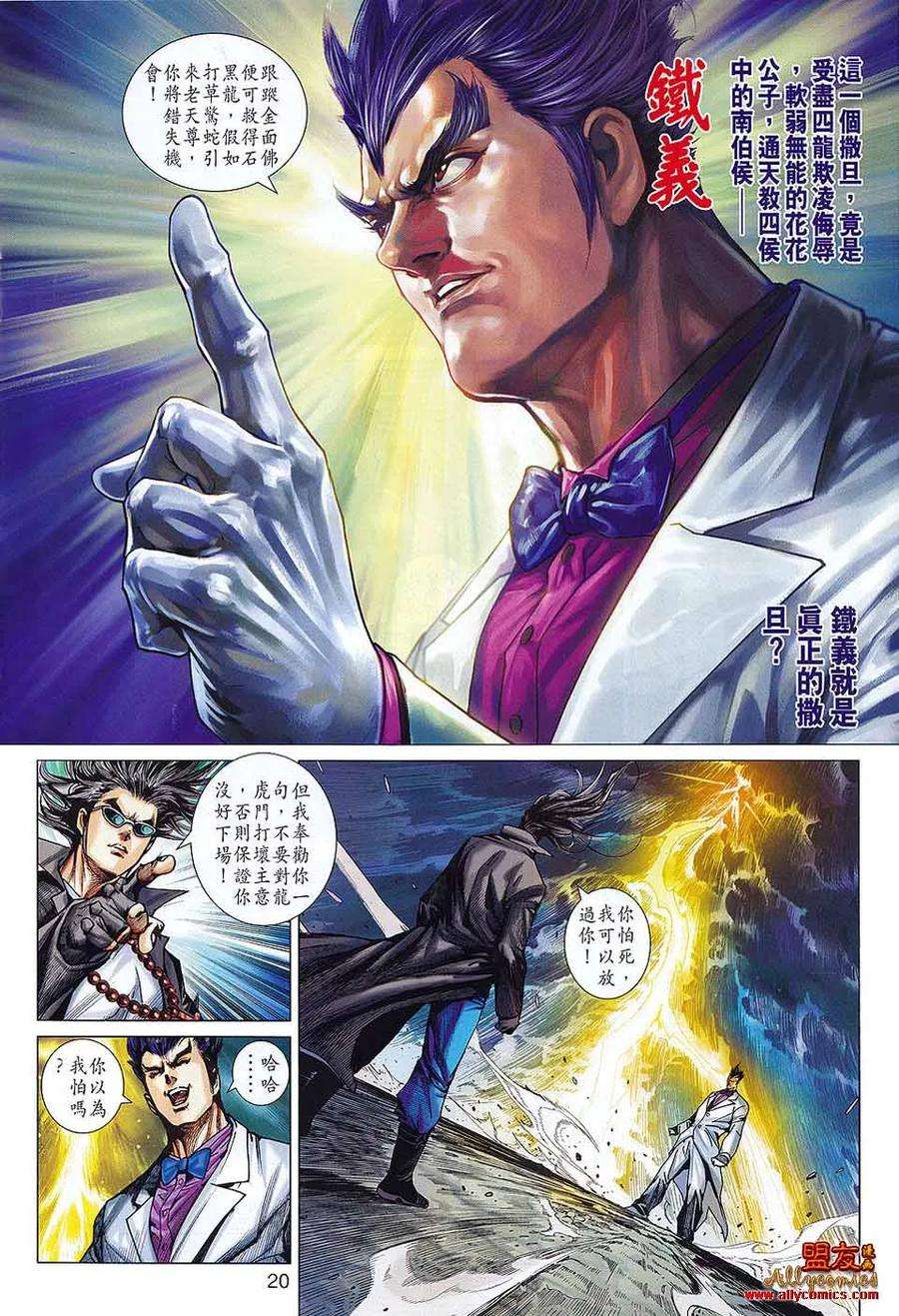 新著龙虎门574话