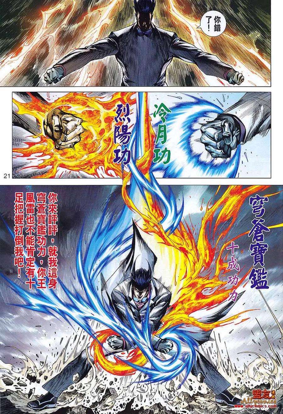 新著龙虎门574话