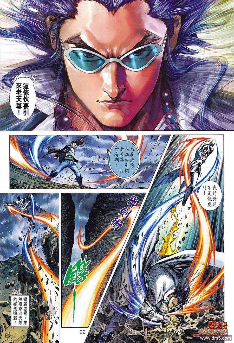 新著龙虎门574话