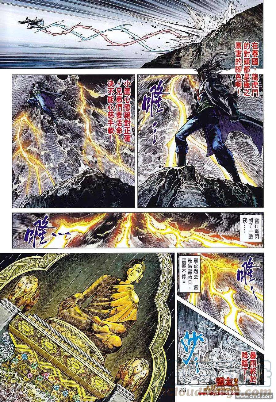 新著龙虎门574话