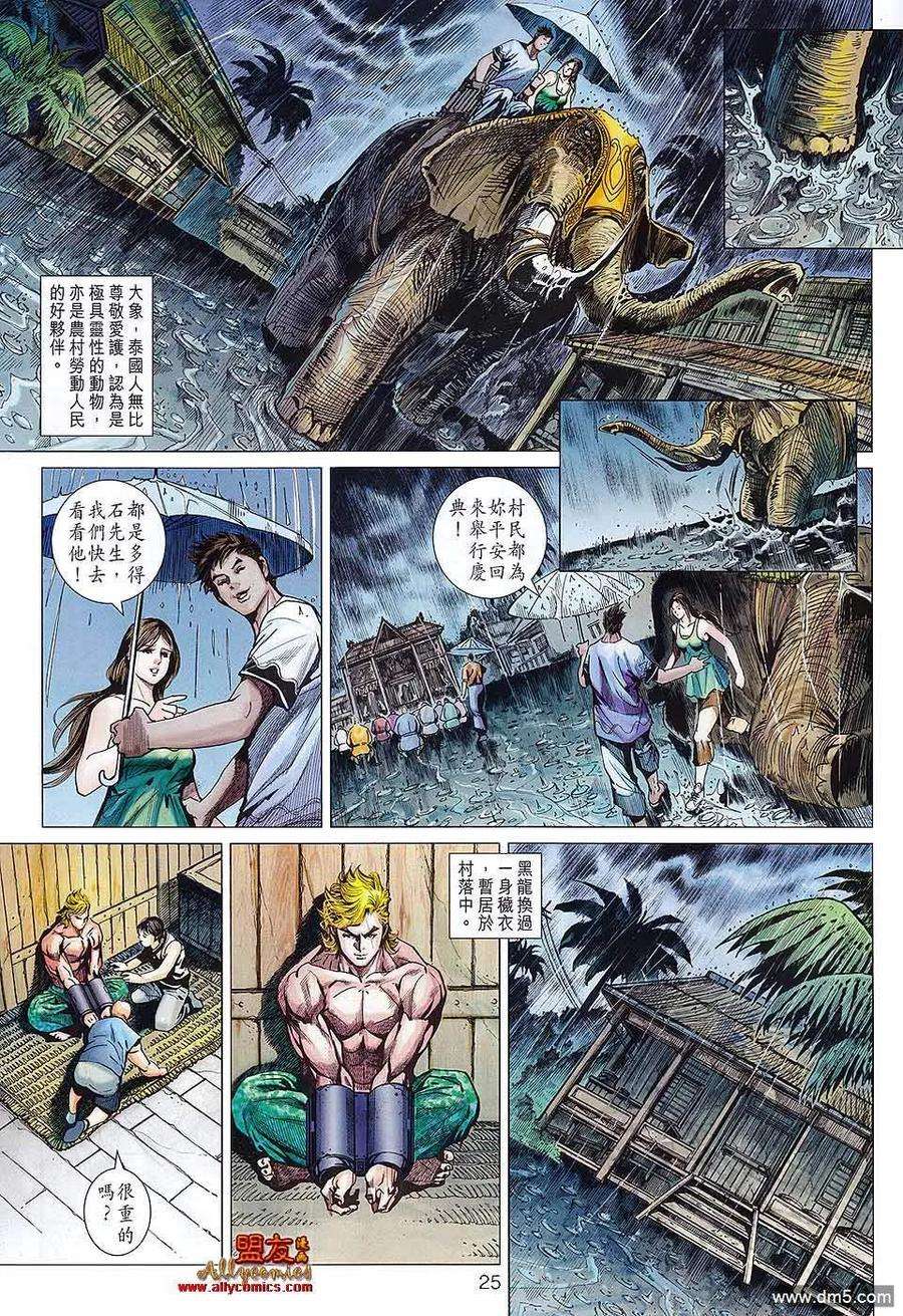 新著龙虎门574话