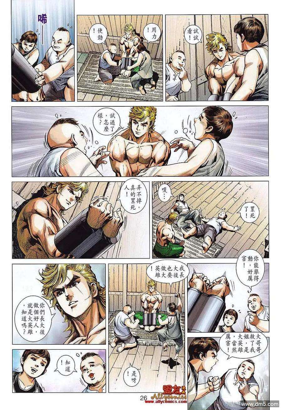 新著龙虎门574话