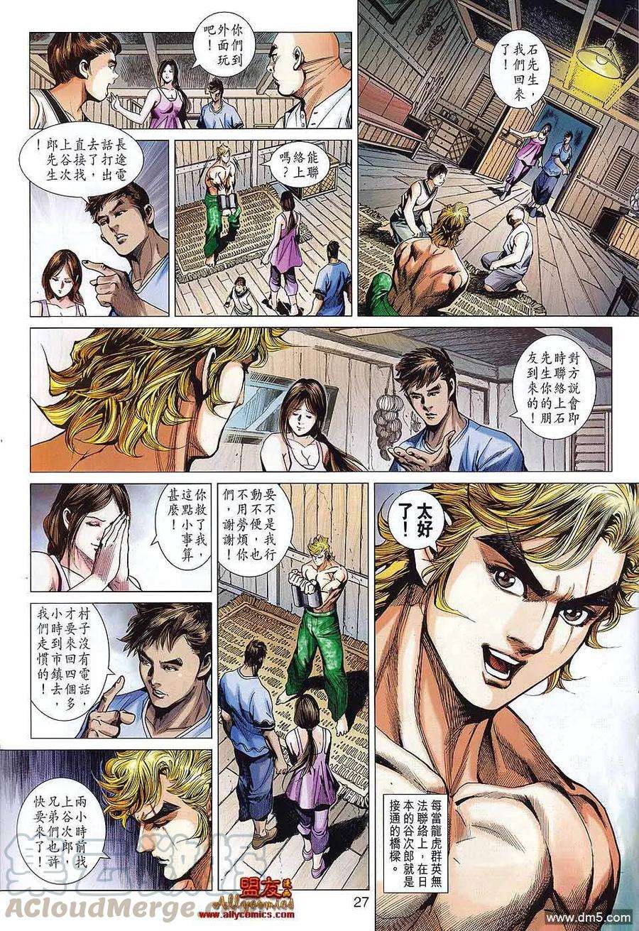 新著龙虎门574话