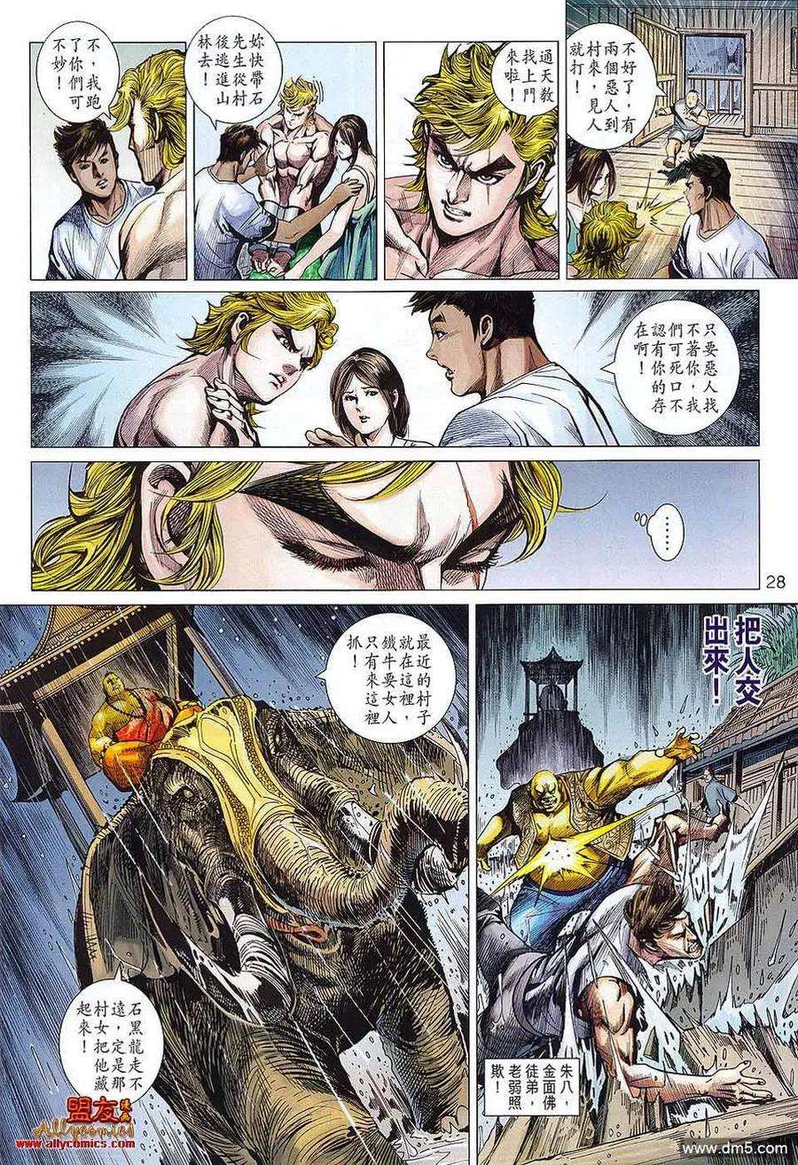 新著龙虎门574话