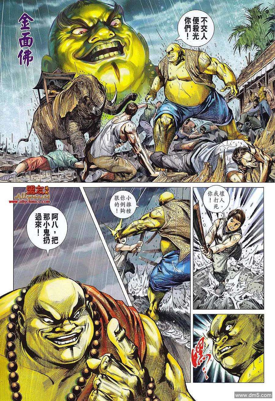 新著龙虎门574话