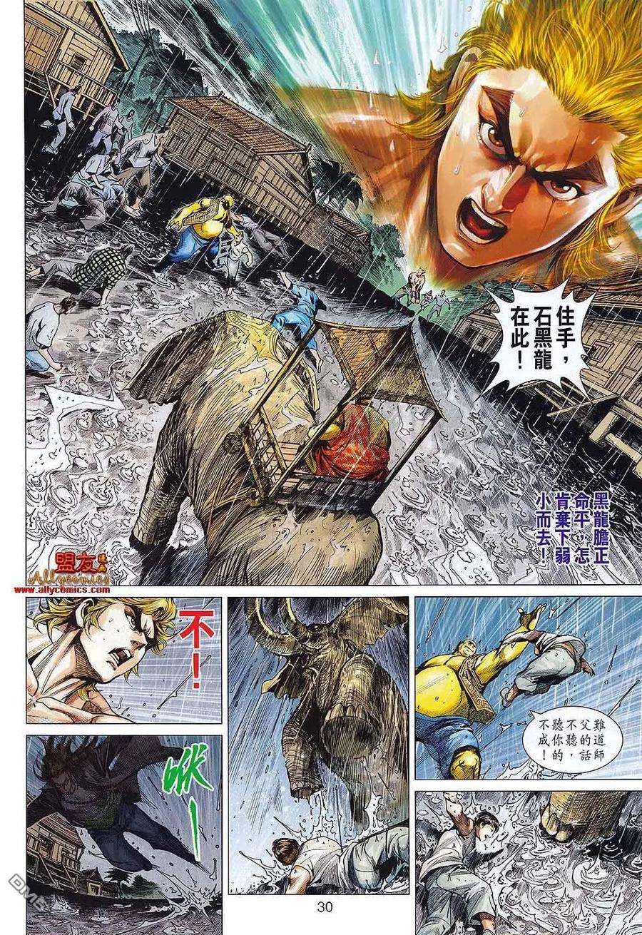 新著龙虎门574话