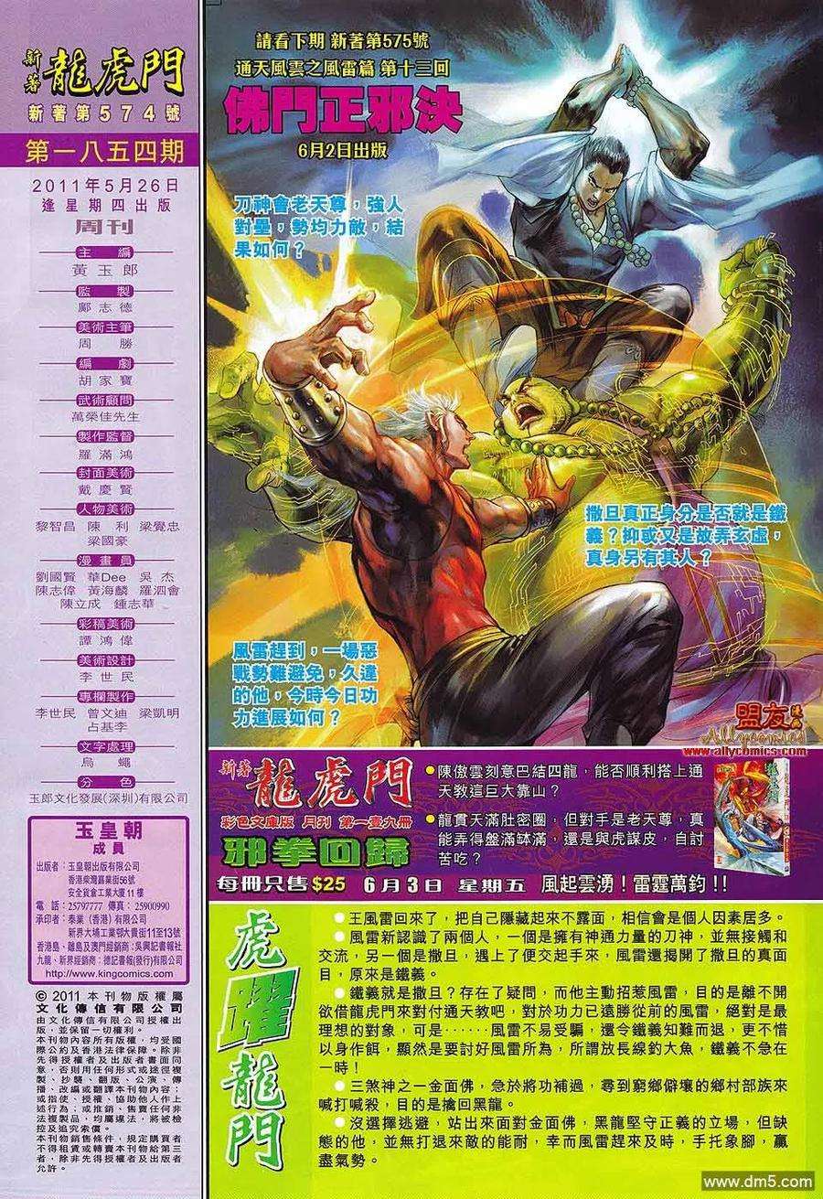 新著龙虎门574话