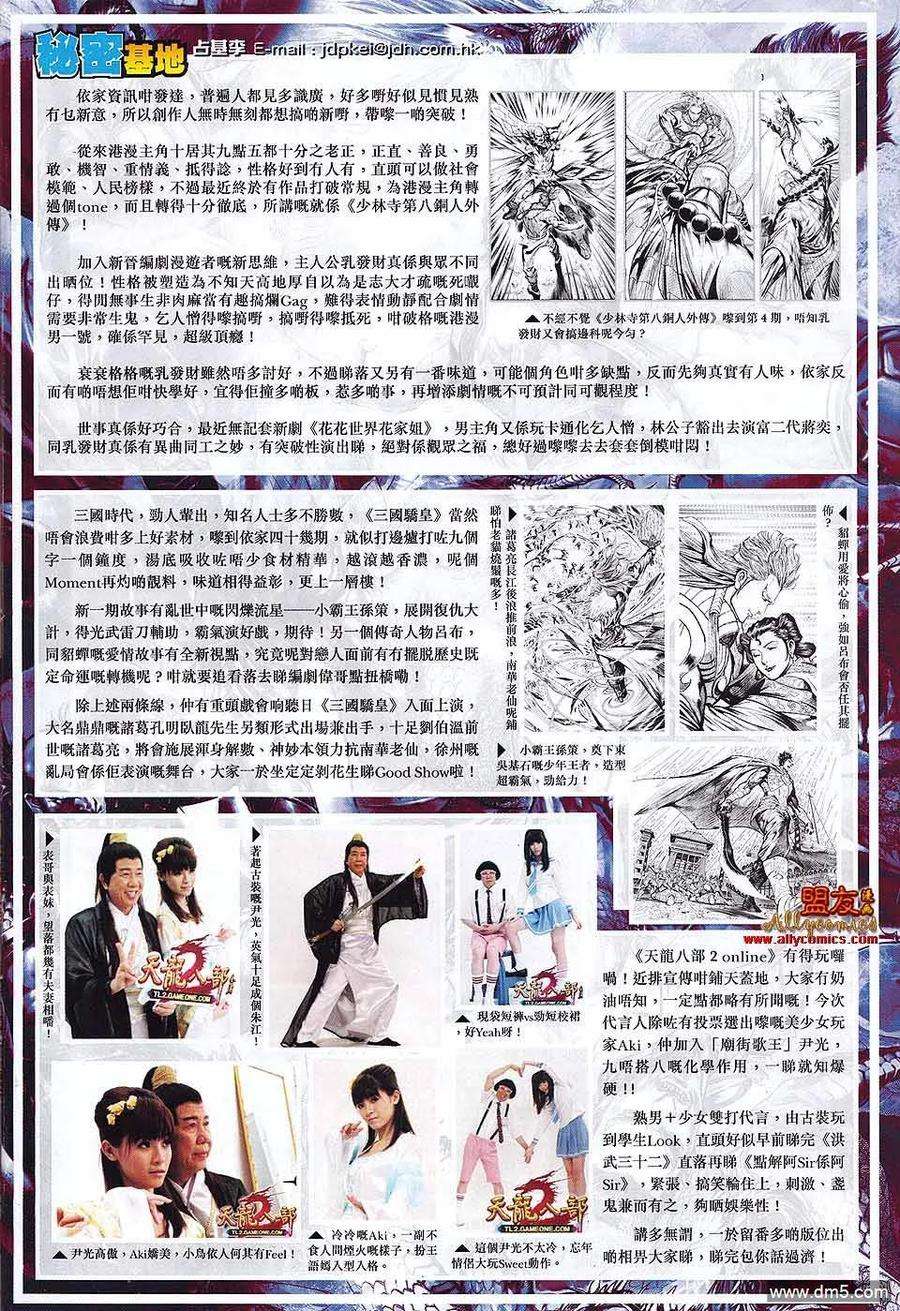 新著龙虎门574话