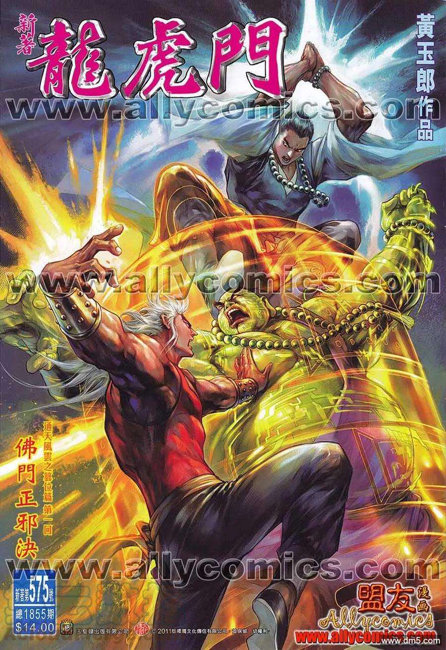 新著龙虎门575话