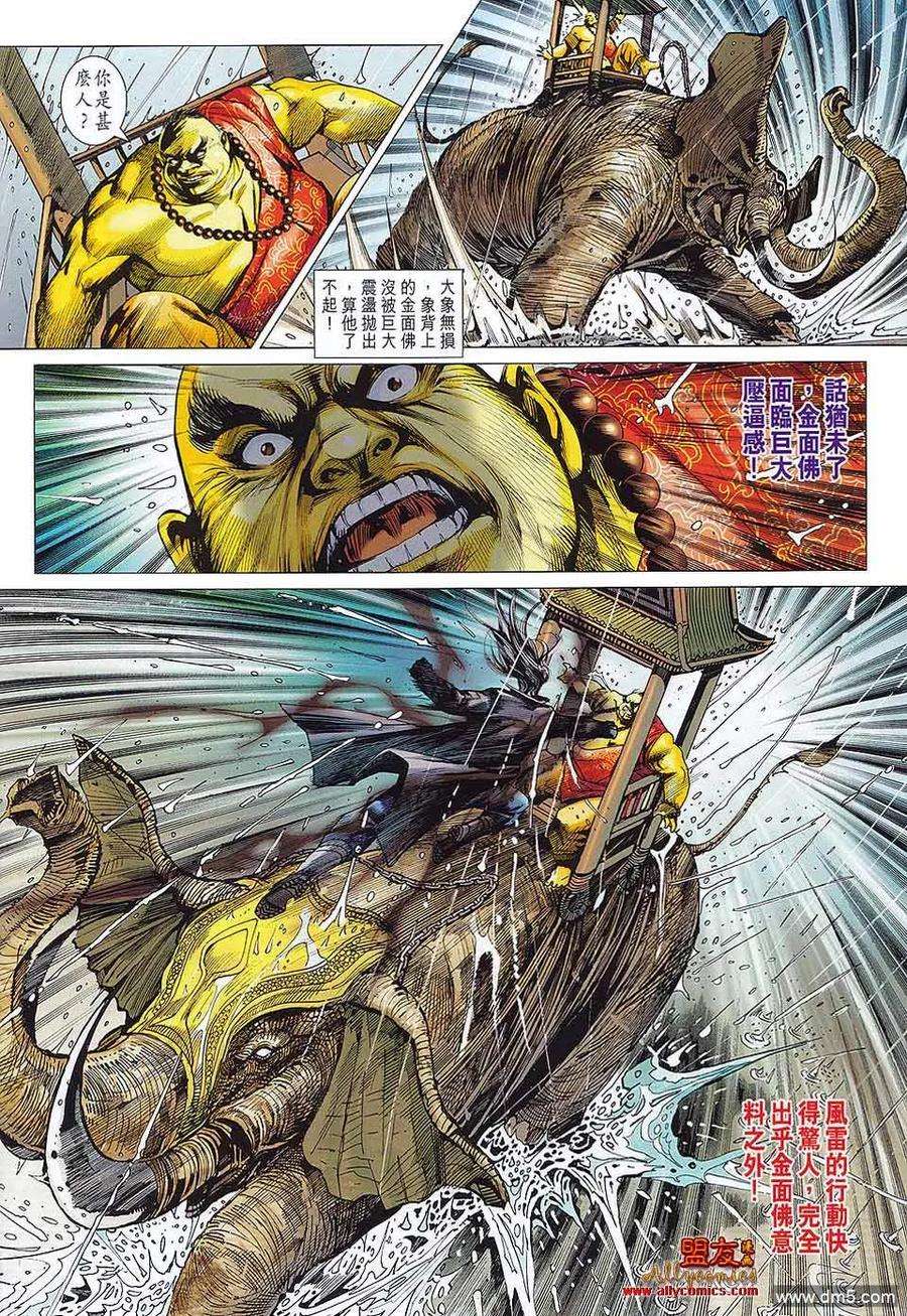 新著龙虎门575话