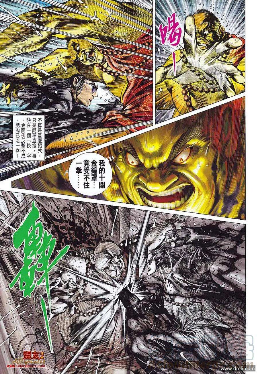 新著龙虎门575话