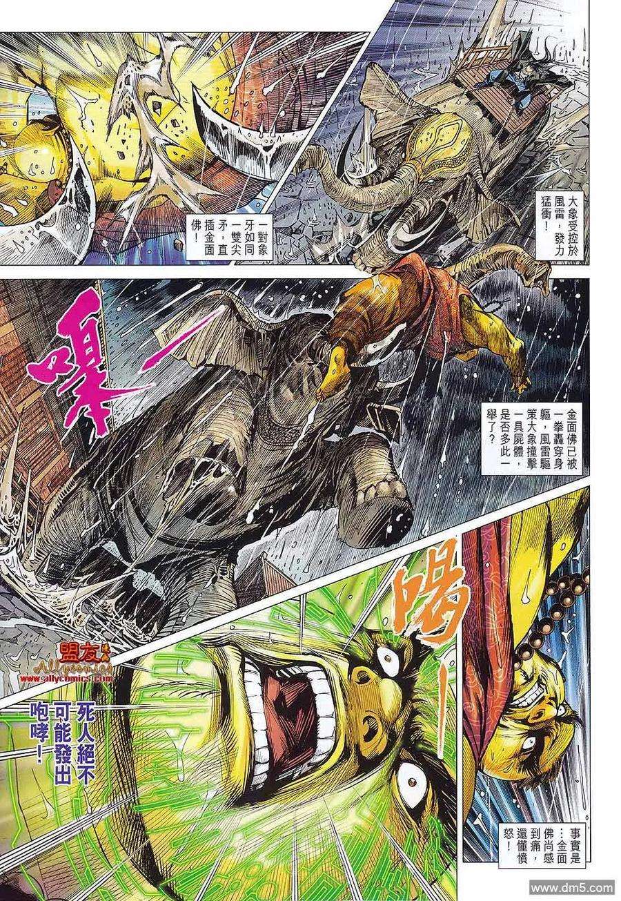 新著龙虎门575话