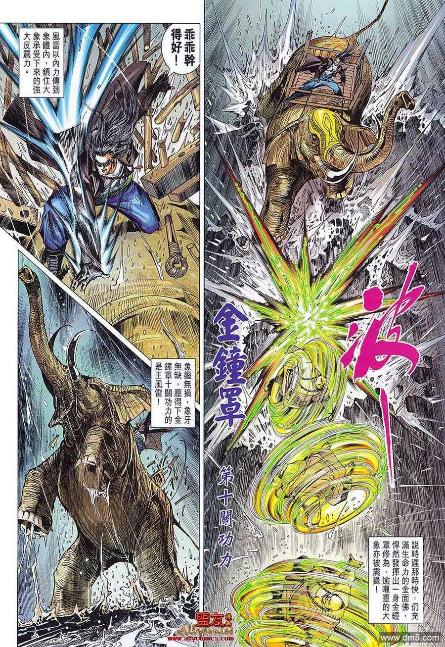 新著龙虎门575话