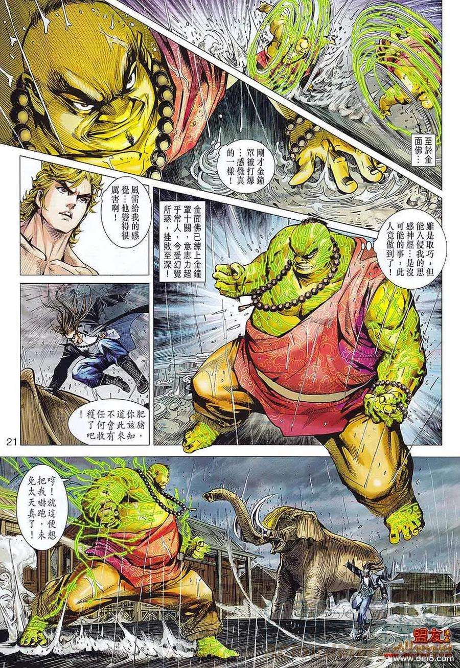 新著龙虎门575话