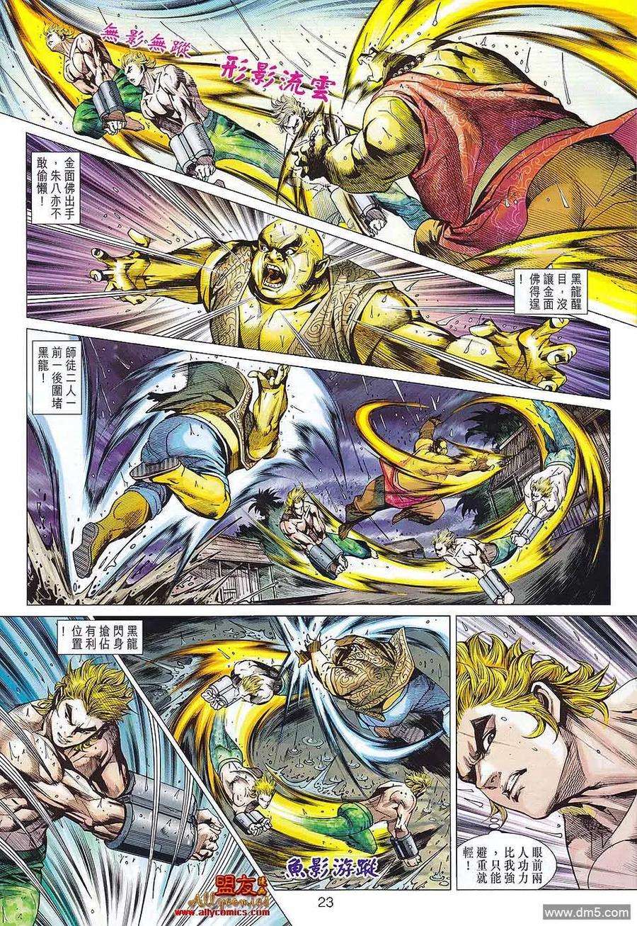 新著龙虎门575话