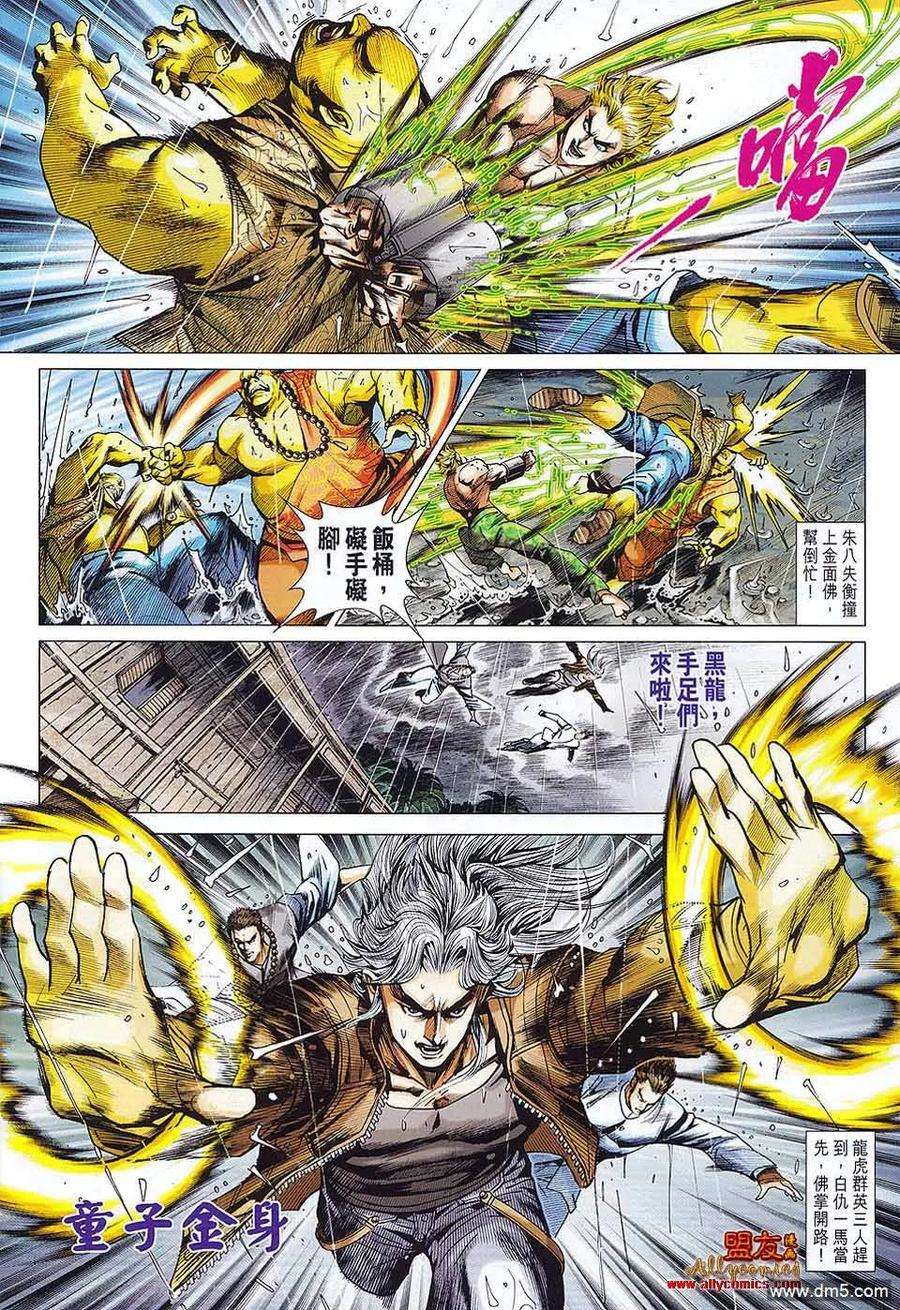 新著龙虎门575话