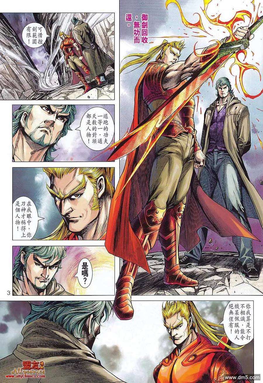 新著龙虎门575话