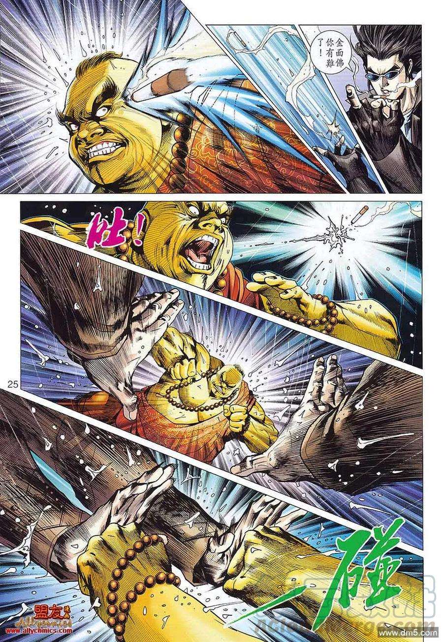 新著龙虎门575话