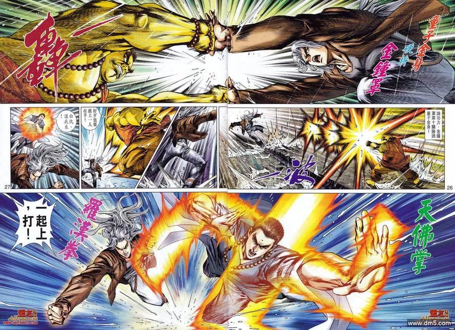 新著龙虎门575话