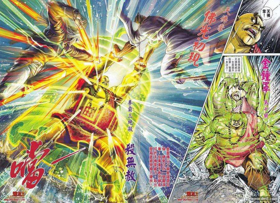 新著龙虎门575话