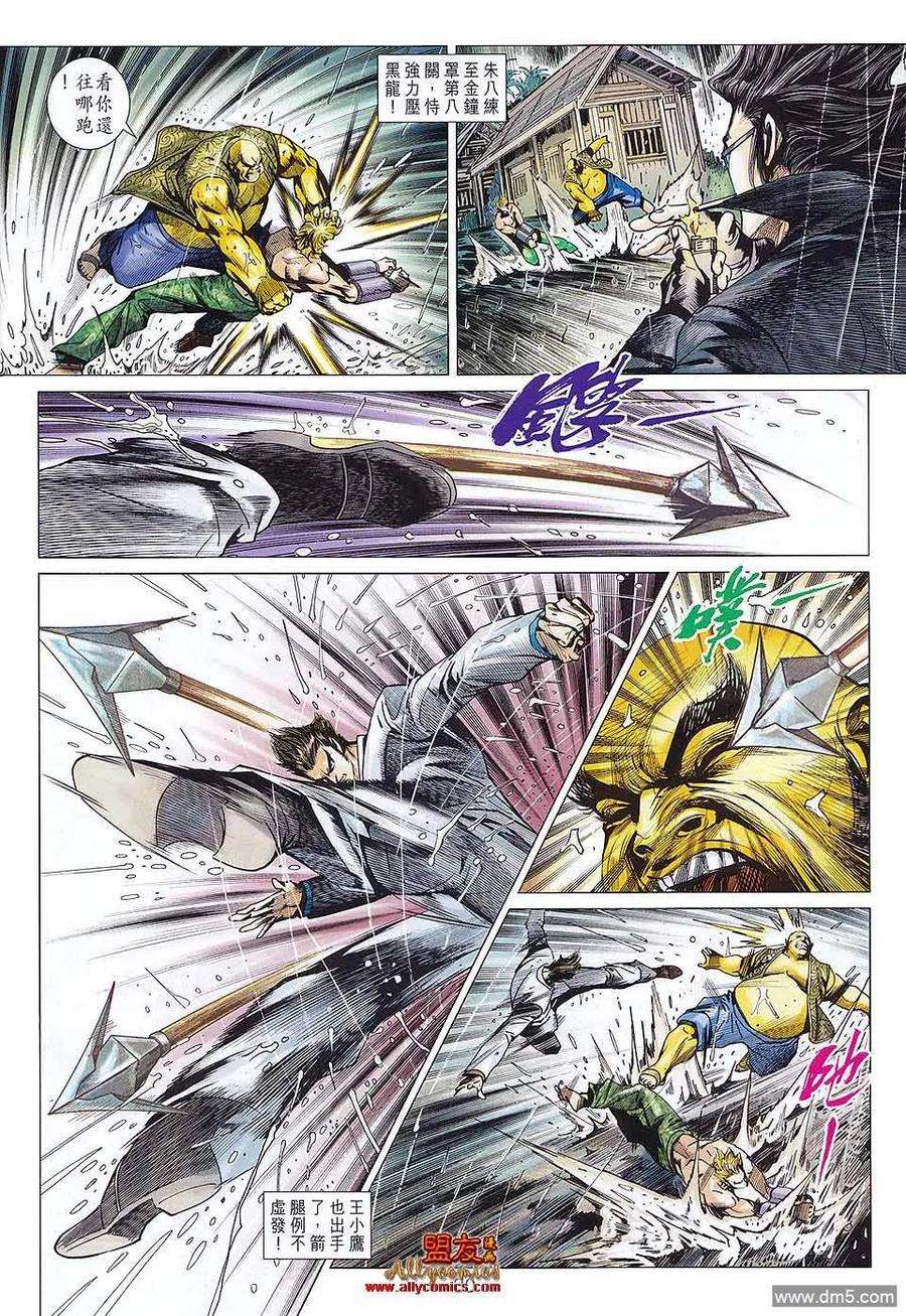 新著龙虎门575话