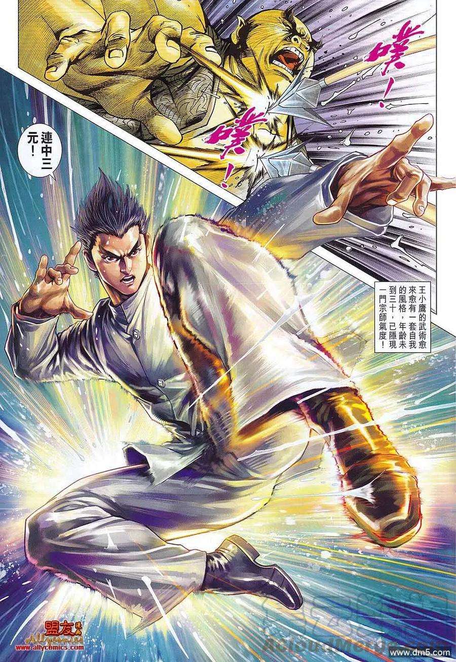 新著龙虎门575话