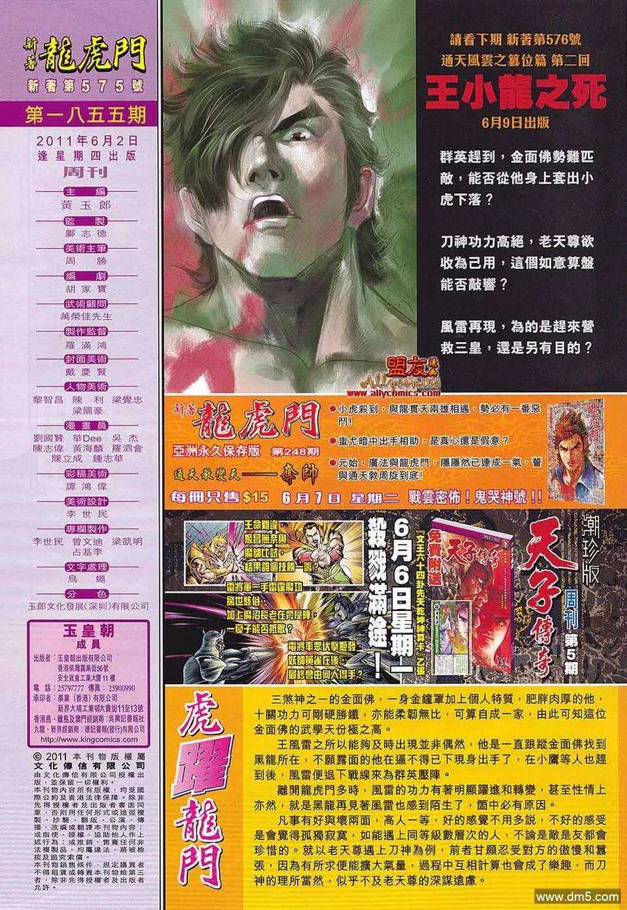 新著龙虎门575话