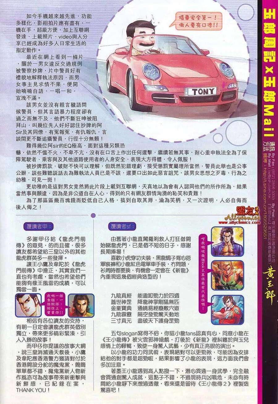 新著龙虎门575话