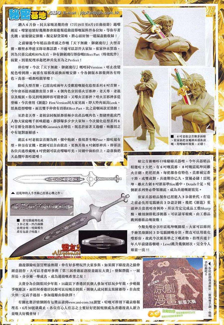 新著龙虎门575话