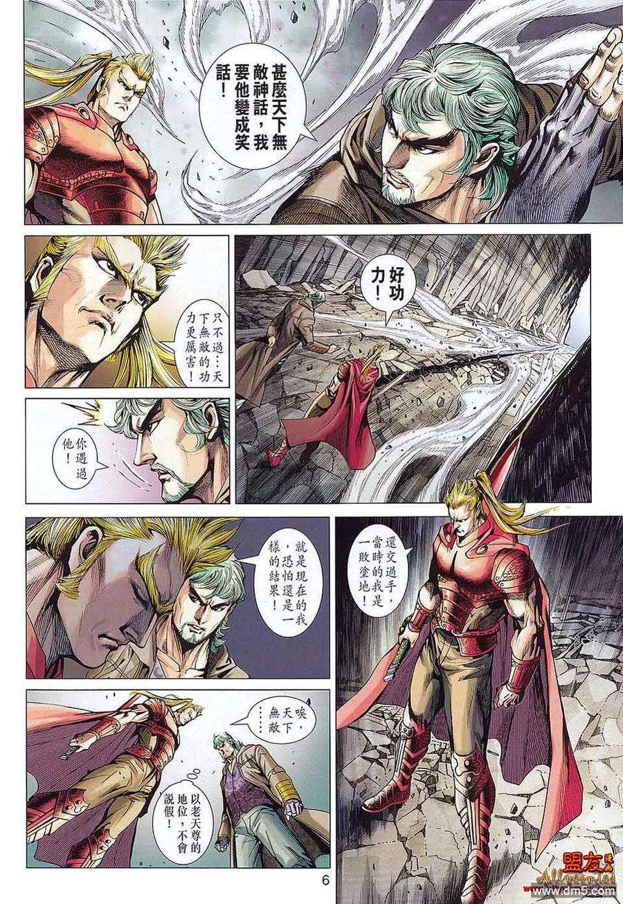 新著龙虎门575话