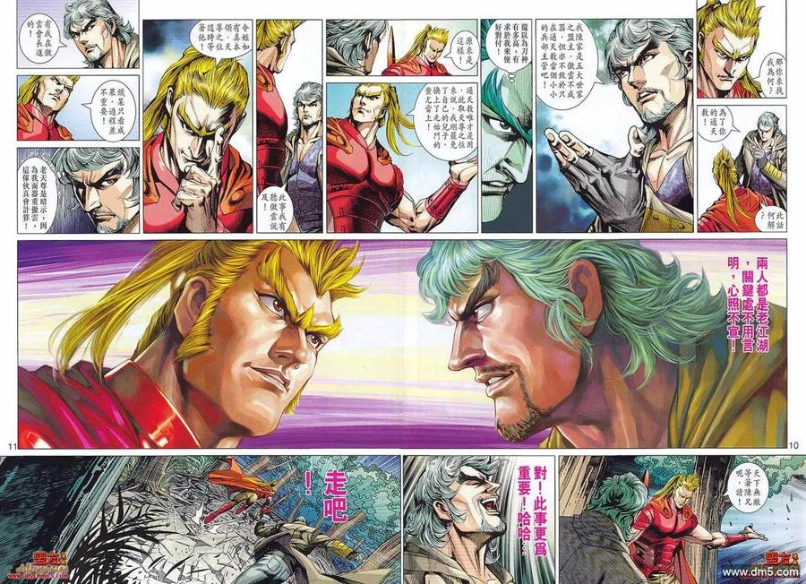 新著龙虎门575话