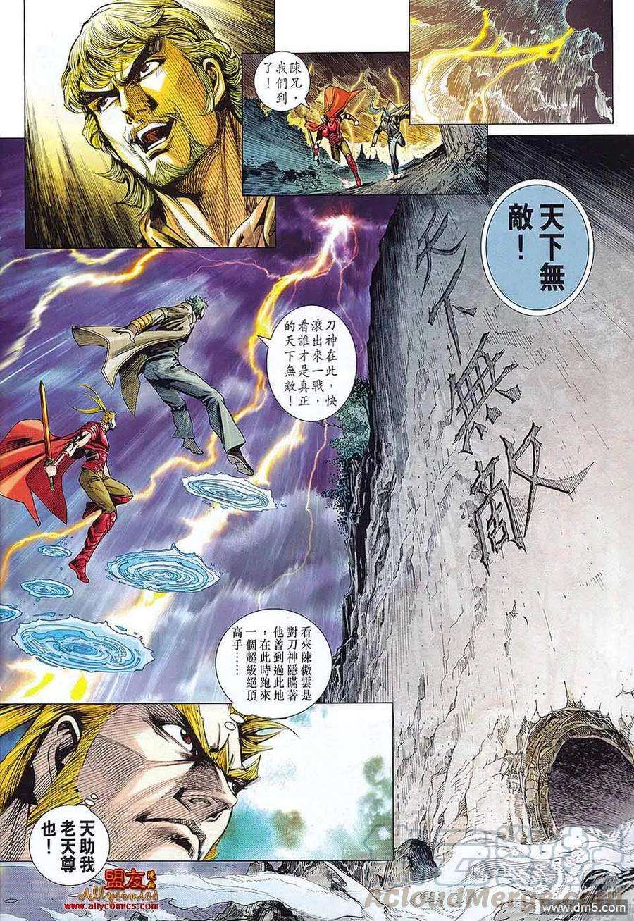 新著龙虎门575话