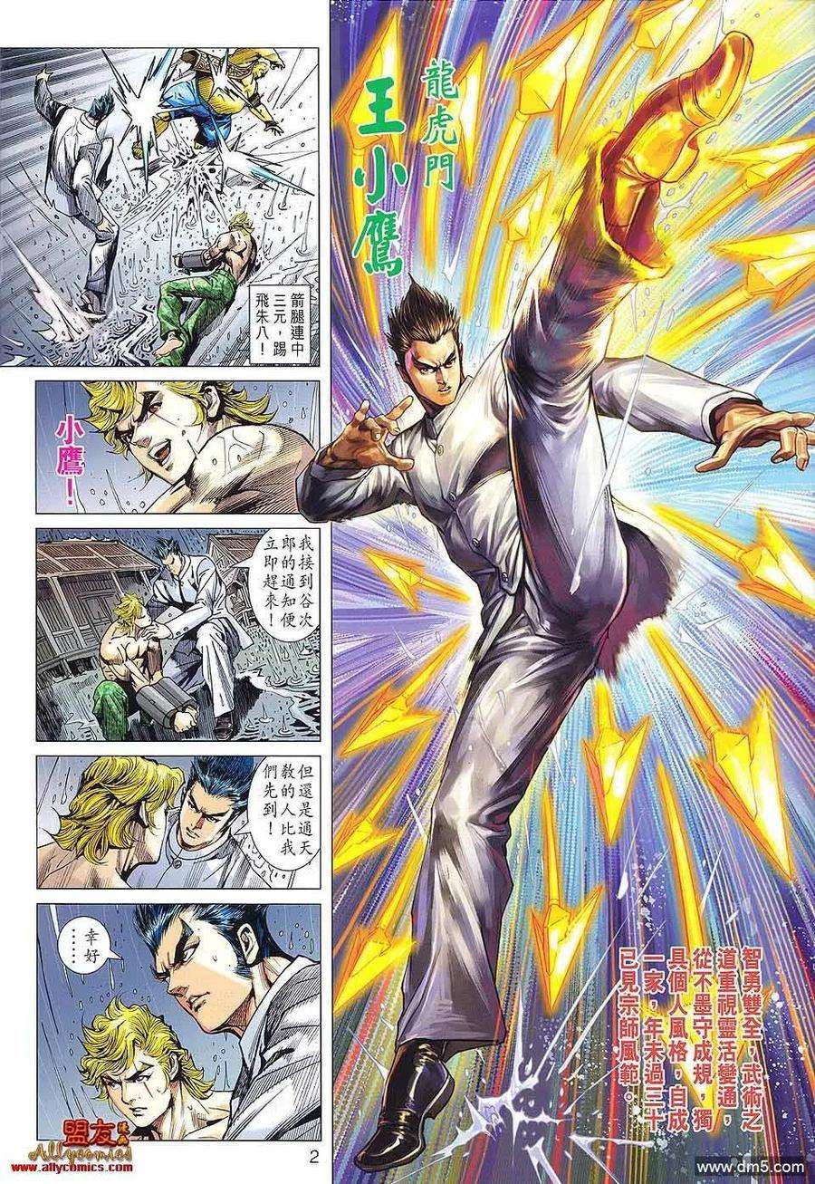 新著龙虎门576话