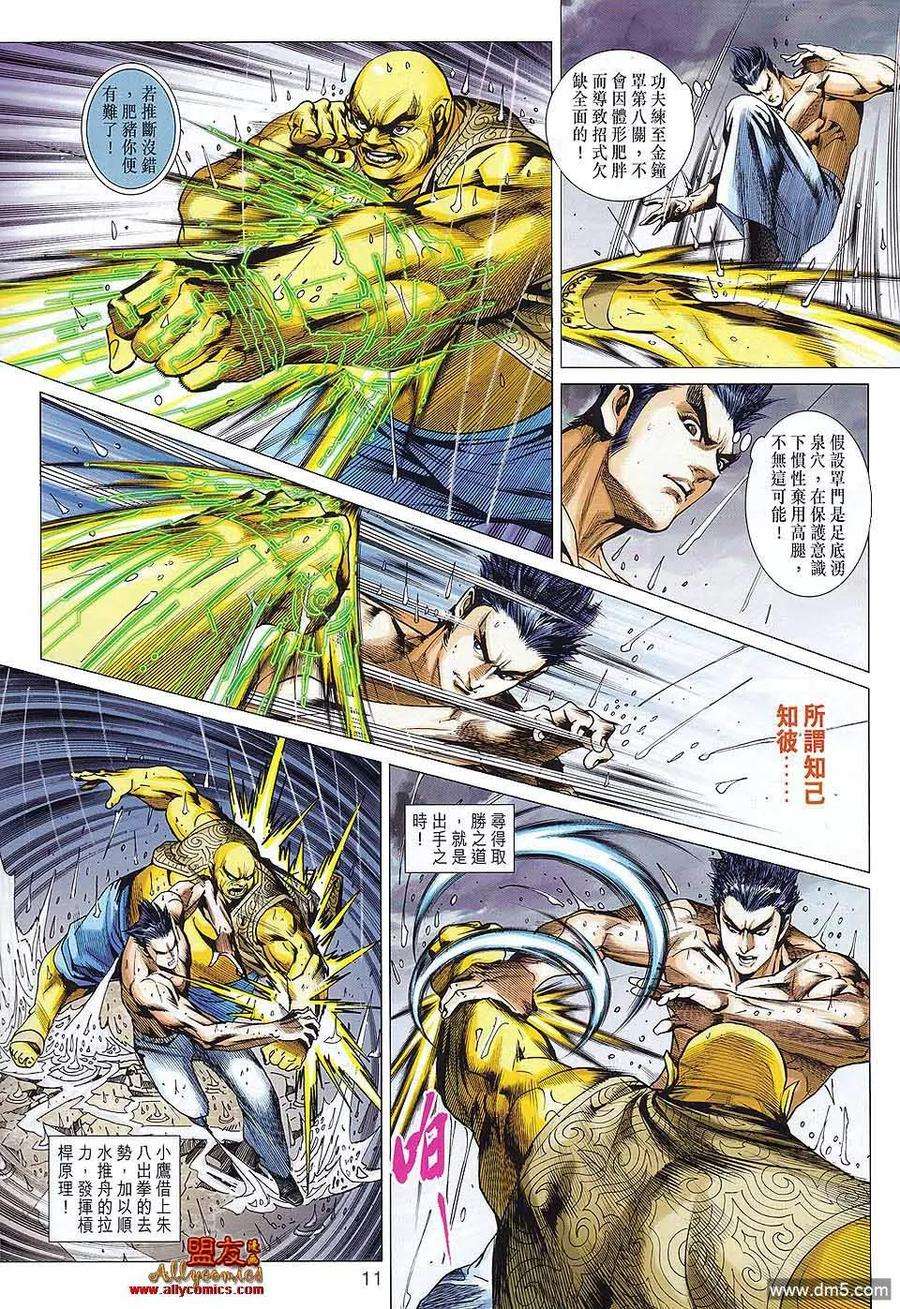 新著龙虎门576话