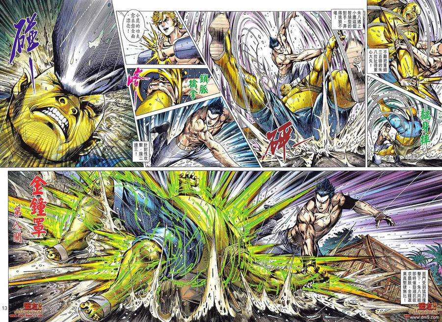 新著龙虎门576话