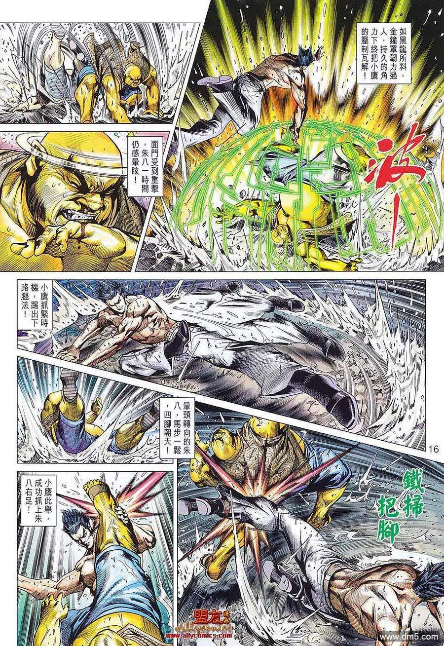 新著龙虎门576话