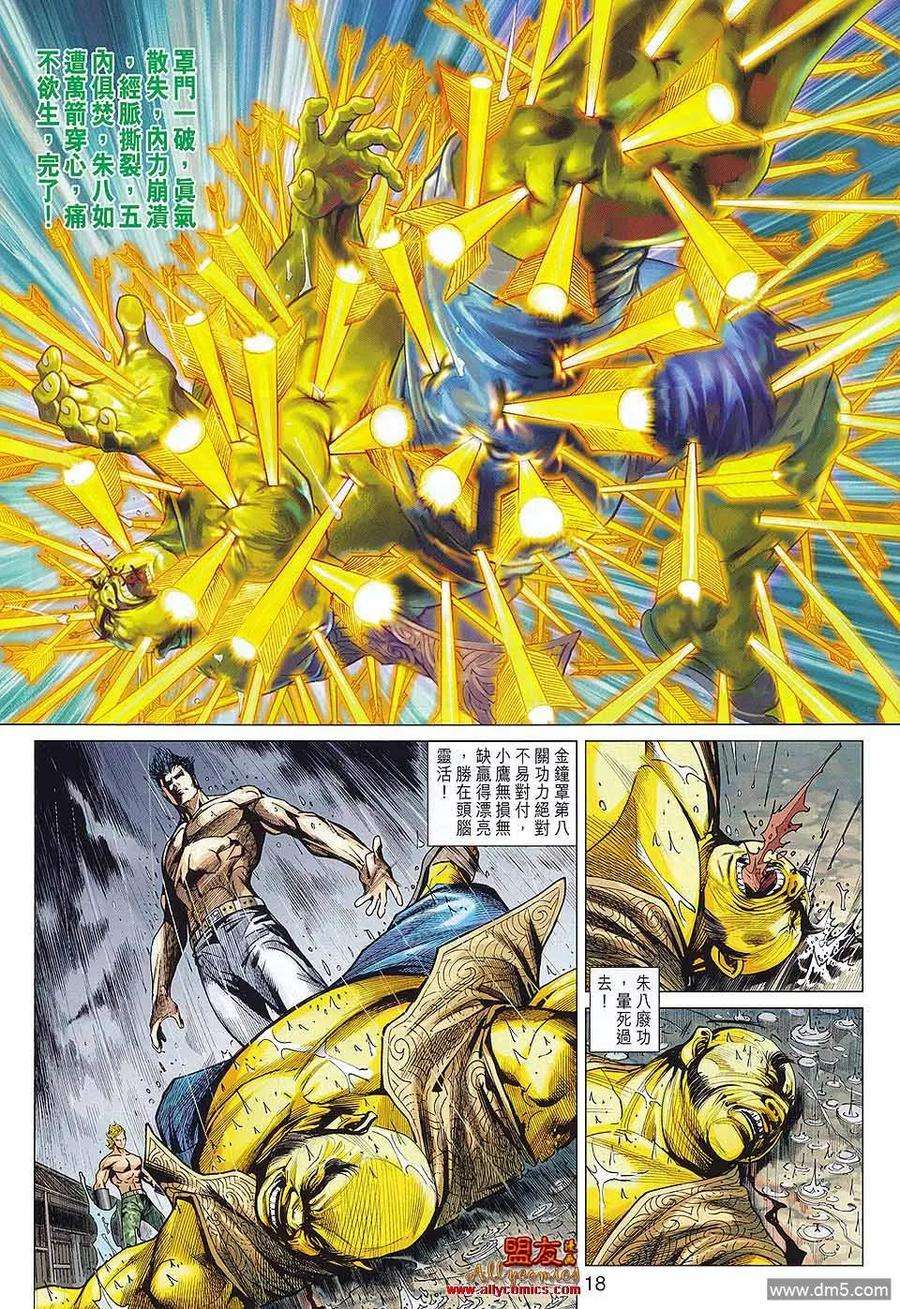 新著龙虎门576话