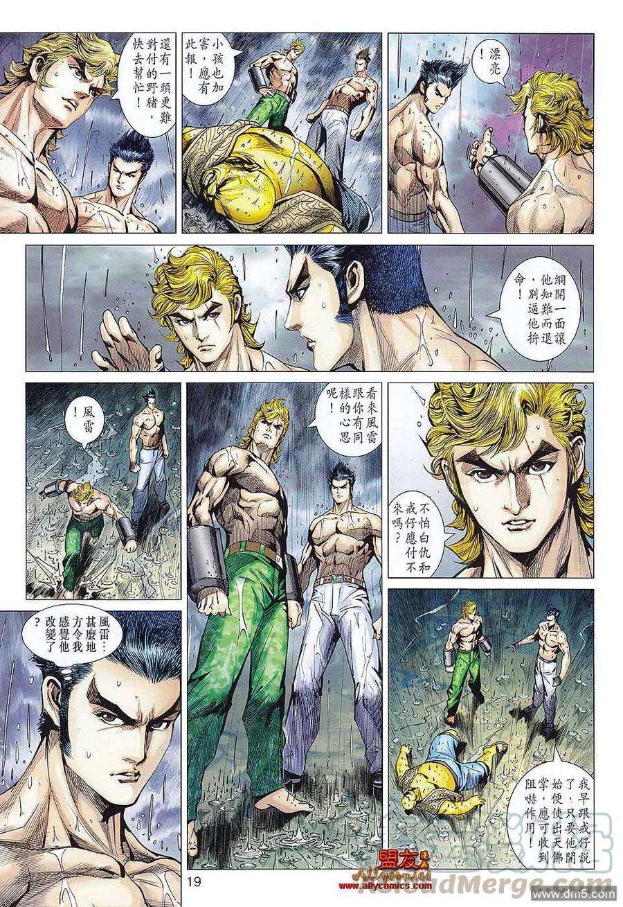 新著龙虎门576话